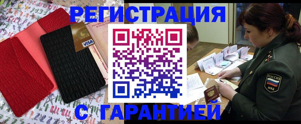 временная регистрация 2025 в Приморском крае