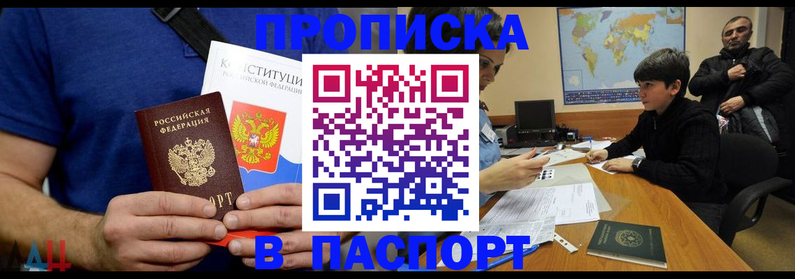 прописка для работы в Приморском крае