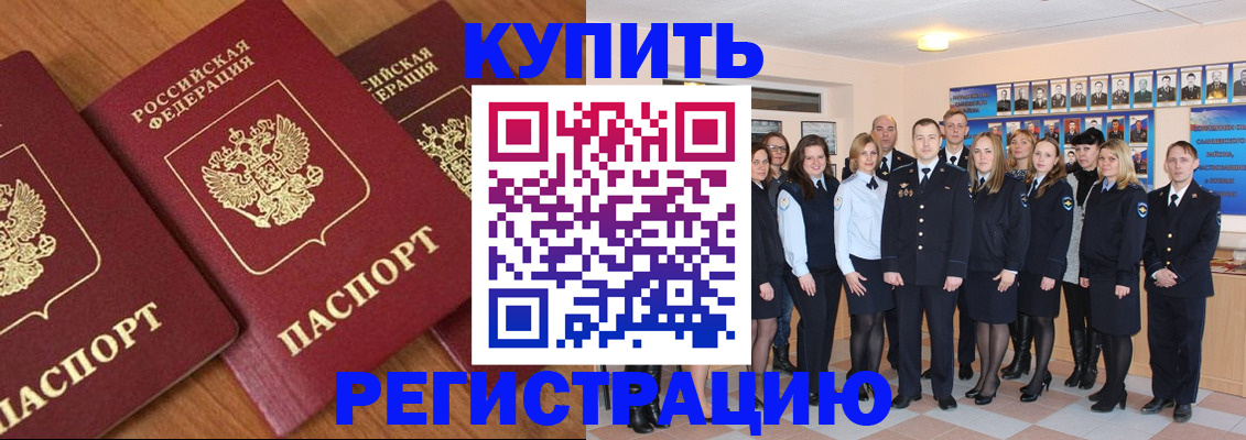 временная регистрация купить в Приморском крае