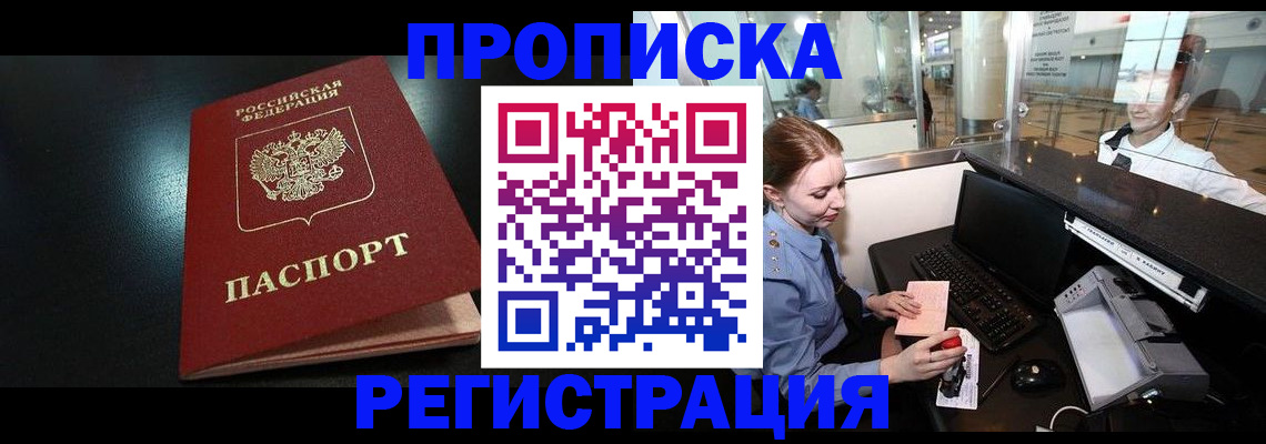 прописка ребенка в Приморском крае