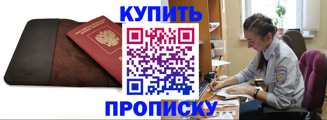 прописка паспорт в Приморском крае